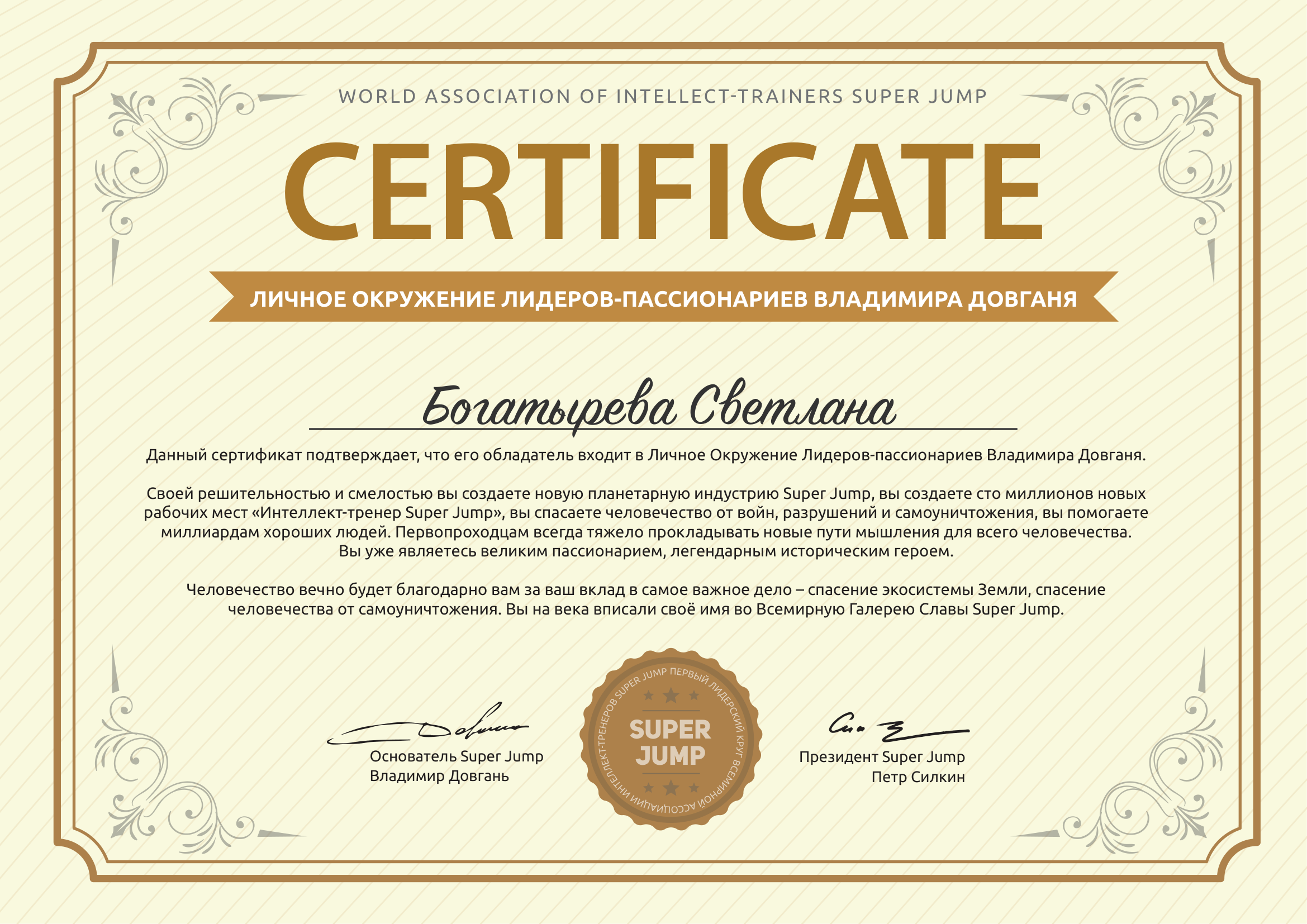 Личное окружение лидеров-пассионариев